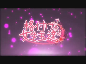 格付けされる女性生主の紹介動画
