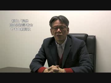 「マスコミの反安倍包囲網を打ち崩せ！」西村幸祐 時事ニュース