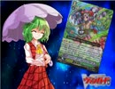 【カードファイト!!ヴァンガード】東方心像録　第11話