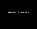 【演奏してみた】 DESIRE / LUNA SEA 【良音】