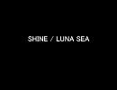 【演奏してみた】 SHINE / LUNA SEA 【生演奏】
