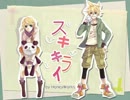 【春×御狐】♡スキキライ♥【歌ってみました】
