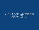バスガイド「皆様、前方に見えますのが『日本人』でございます＾＾