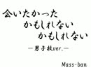 会いたかったかもしれないかもしれない