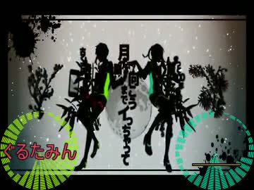 ぐるたみん 脳漿炸裂ガール アンダーバー 合わせてみた ニコニコ動画