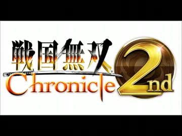 戦国無双 Chronicle 2nd - 氷刃