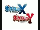 ポケットモンスターX Y 最新情報