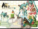 初音ミクの暴走を歌ってみた　流氷館