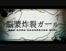 【あしゅまろ×紫メシ飯】脳漿炸裂ガール【歌ってみた】