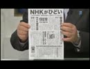 犯罪者集団NHKの実態