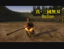 【真・三國無双Online】　長棍卍ばーすと　【ナブ】