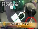 【新唐人】事務室に盗撮カメラ 官僚の収賄映像暴露