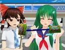 【東方MMD】 学生服の霊夢さんと一緒に！