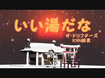 いい湯だわ＾～♨☆☆