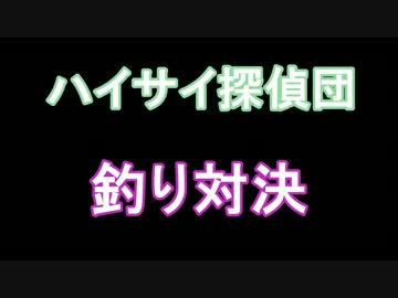 【沖縄】魚釣り対決【ハイサイ探偵団】