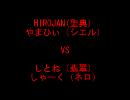 12/01/18 ＭＢＡＡＣＣ高田馬場大会固定2on　その４