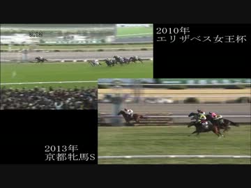 【競馬】2013京都牝馬Sが2010エリザベス女王杯の再現だった件