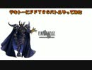 テキトーにFFTCGでバトルしてみた17
