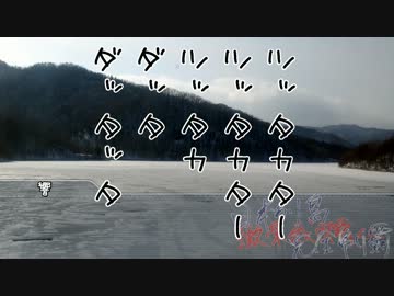 【旅m@s？】響チャレンジ 2012冬「激乗我那覇くん 極北4540km」第3話