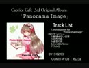 【M3-2013春】Caprice CafeオリジナルCD「Panorama Image」クロスフェード【XFD】