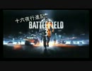 十六夜行進記２-２　【BF3】