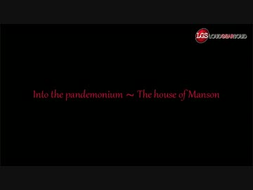 [NNI] Into the pandemonium - The house of Manson [LSG企画]