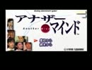 【アナザー･マインド】頭に暮らすアドベンチャーゲーム【実況】part.1