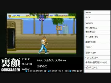 裏・顔TV！　ファイナルファイト　「かずのこ&まりを」 　2013.01.20