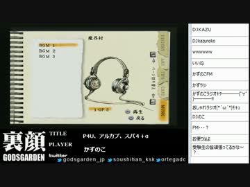 裏・顔TV！　ラジオDJかずのこ　「かずのこ&猫舌&まりを」　2013.01.20