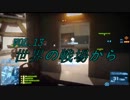 【BF3】世界の戦場から　VOL.13