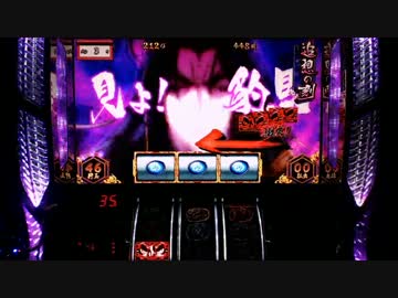 【パチスロ】バジリスクⅡ ～甲賀忍法帖～ 第23話【設定6】