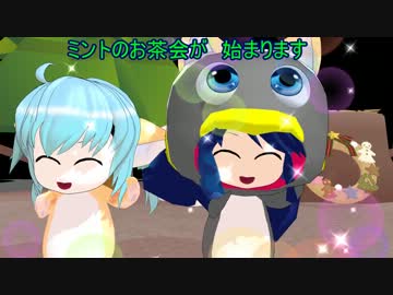 【MMD】ミントのお茶会OP　可愛いモデルで「またあした」