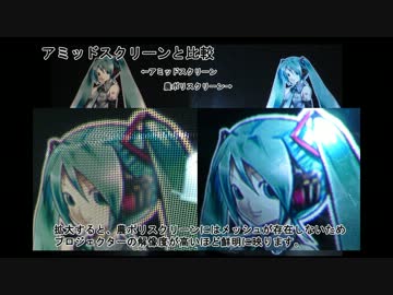 【技術部発明】ポリッドスクリーンの紹介【透過型スクリーン】