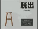 【実況】逃げ場のない２人が脱出を図る【１日目】