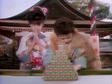 ㍼62年の正月にやっていたＣＭ 3/3