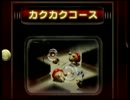【ピクミン2】　ピクミンも人生崖っぷち！　【2Pバトル】　2戦目