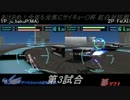電装天使ヴァルフォース第3回紅白対抗戦PART1