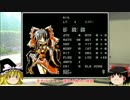 【ゆっくり実況】『幻想世界EASTLAND SAGA』をプレイ Part ２
