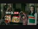 サトウの切り餅 餅ダンス編 CM