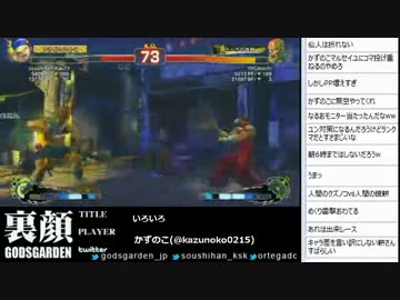 裏・顔TV！　スパ4AE Ver.2012　「かずのこvsYHC-餅」 　2013.01.20