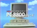 ＣＭ　8800シリーズ