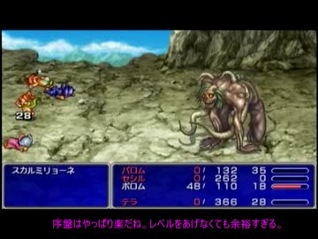 FF4低レベルソロ縛り　ゆっくり実況その４　ポロム編