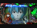 【パチンコ】CRヱヴァンゲリヲン7 奇跡を起こす養分！ その38