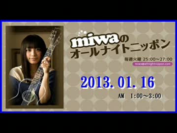miwa の ｵｰﾙﾅｲﾄﾆｯﾎﾟﾝ 2013.01.16