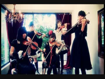 【聖少女領域】弦楽器5人で演奏してみた【ローゼンメイデン】