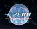 F-ZERO GX インタビュー集（主人公級編②）