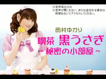 喫茶 黒うさぎ～秘密の小部屋～ 20130118