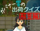 【卓ゲm@ster】ガバナー響の出荷クイズ-解答編【プエルトリコ】