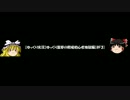 【ゆっくり実況】ゆっくり霊夢の戦場初心者地獄編【BF3】 1-a