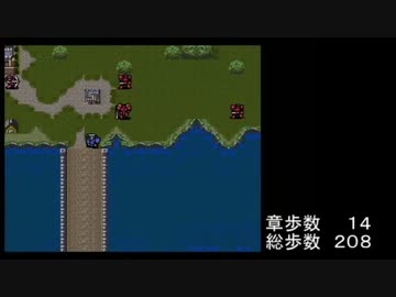 ファイアーエムブレム　紋章の謎　最低歩数クリア　第２部part6